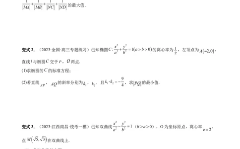 重难点突破17圆锥曲线中参数范围与最值问题（八大题型）（原卷版）_2.2025数学总复习_2024年新高考资料_1.2024一轮复习_2024年高考数学一轮复习讲练测（新教材新高考）