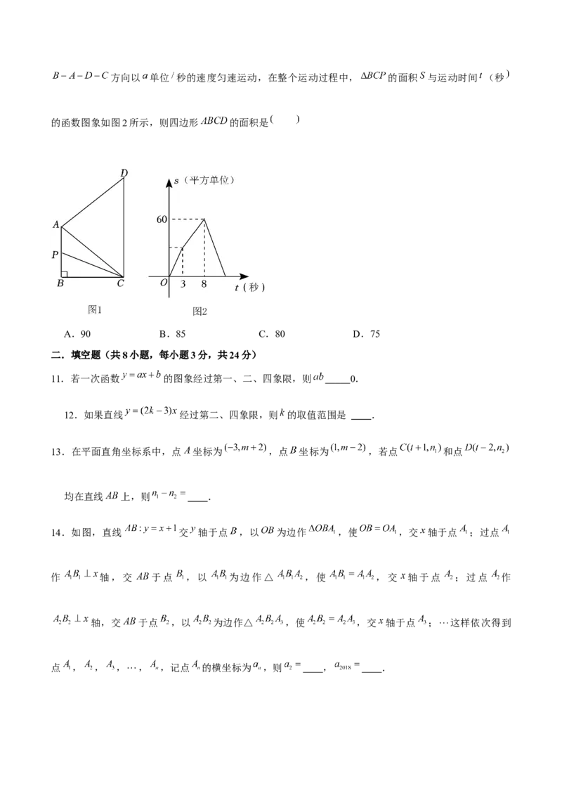 第十九章一次函数（单元检测卷）学生版_初中数学_八年级数学下册（人教版）_大单元教学课件+教学设计-U42_第十九章一次函数