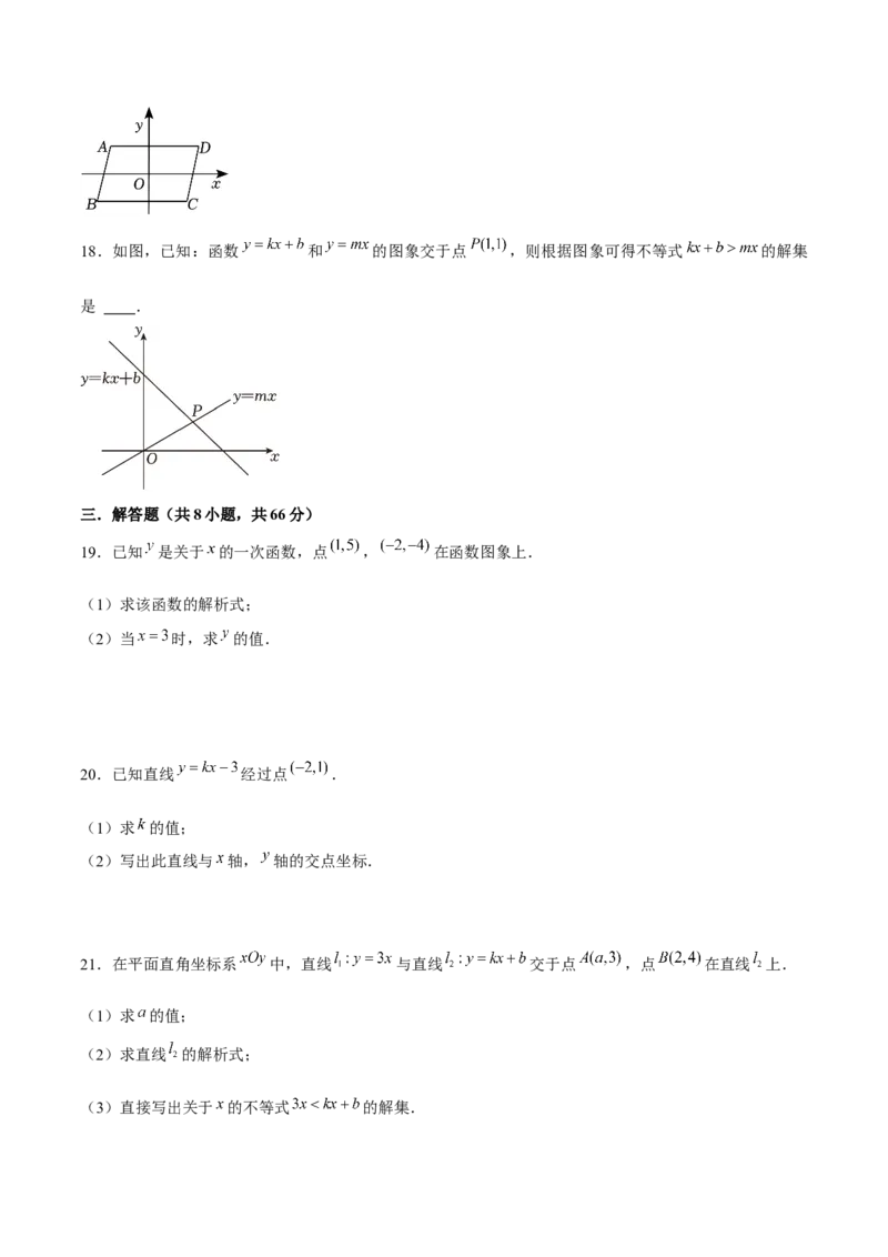第十九章一次函数（单元检测卷）学生版_初中数学_八年级数学下册（人教版）_大单元教学课件+教学设计-U42_第十九章一次函数