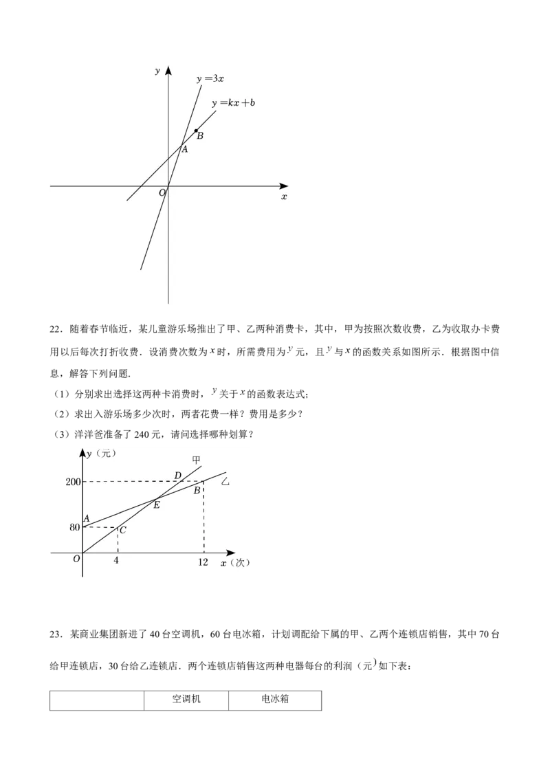 第十九章一次函数（单元检测卷）学生版_初中数学_八年级数学下册（人教版）_大单元教学课件+教学设计-U42_第十九章一次函数