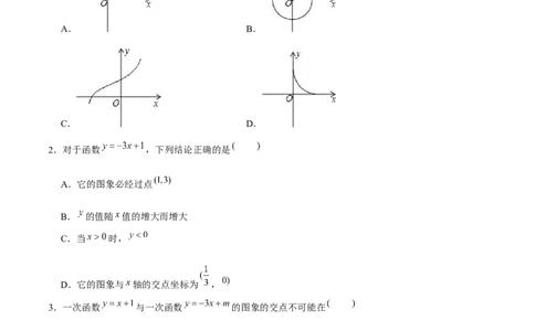 第十九章一次函数（单元检测卷）学生版_初中数学_八年级数学下册（人教版）_大单元教学课件+教学设计-U42_第十九章一次函数