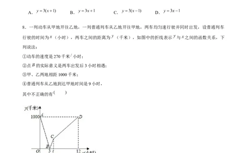 第十九章一次函数（单元检测卷）学生版_初中数学_八年级数学下册（人教版）_大单元教学课件+教学设计-U42_第十九章一次函数