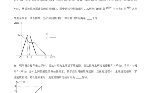 第十九章一次函数（单元检测卷）学生版_初中数学_八年级数学下册（人教版）_大单元教学课件+教学设计-U42_第十九章一次函数
