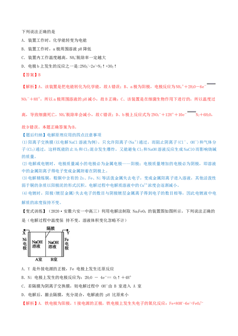 第19讲电解池　金属的电化学腐蚀与防护（精讲）-2022年一轮复习讲练测（解析版）_05高考化学_新高考复习资料_2022年新高考资料_2022年高考化学一轮复习讲练测