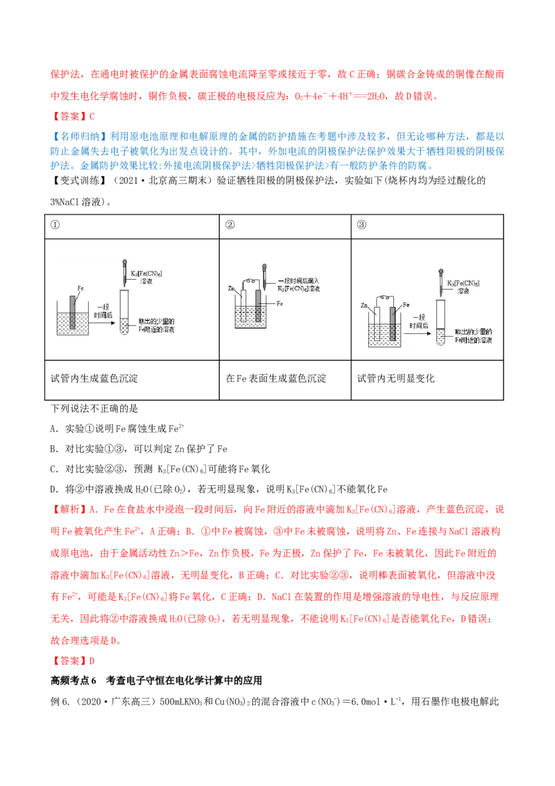 第19讲电解池　金属的电化学腐蚀与防护（精讲）-2022年一轮复习讲练测（解析版）_05高考化学_新高考复习资料_2022年新高考资料_2022年高考化学一轮复习讲练测