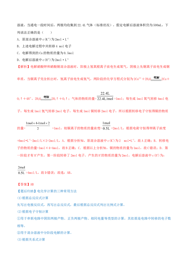 第19讲电解池　金属的电化学腐蚀与防护（精讲）-2022年一轮复习讲练测（解析版）_05高考化学_新高考复习资料_2022年新高考资料_2022年高考化学一轮复习讲练测
