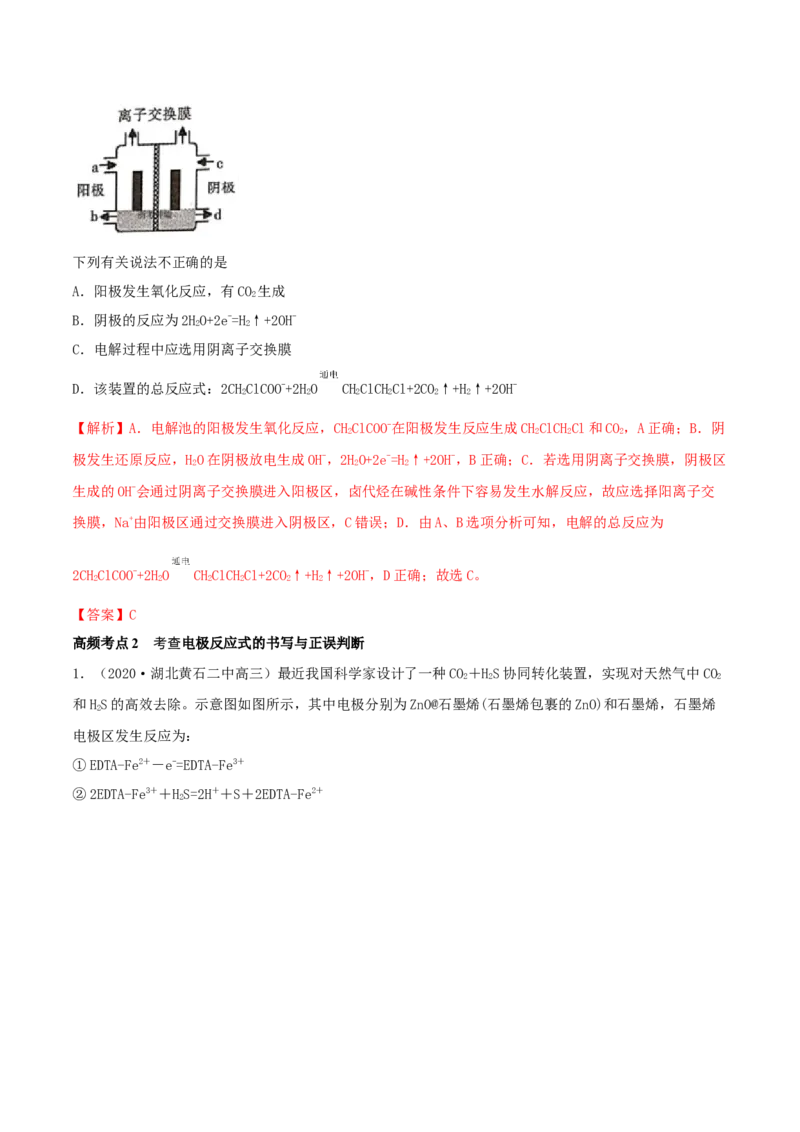 第19讲电解池　金属的电化学腐蚀与防护（精讲）-2022年一轮复习讲练测（解析版）_05高考化学_新高考复习资料_2022年新高考资料_2022年高考化学一轮复习讲练测