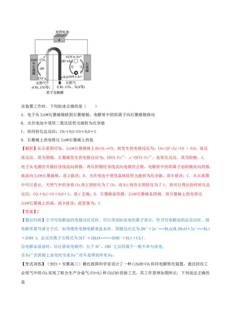 第19讲电解池　金属的电化学腐蚀与防护（精讲）-2022年一轮复习讲练测（解析版）_05高考化学_新高考复习资料_2022年新高考资料_2022年高考化学一轮复习讲练测