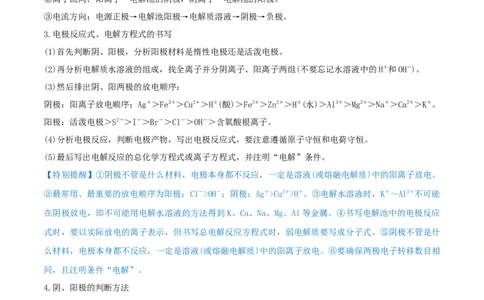 第19讲电解池　金属的电化学腐蚀与防护（精讲）-2022年一轮复习讲练测（解析版）_05高考化学_新高考复习资料_2022年新高考资料_2022年高考化学一轮复习讲练测