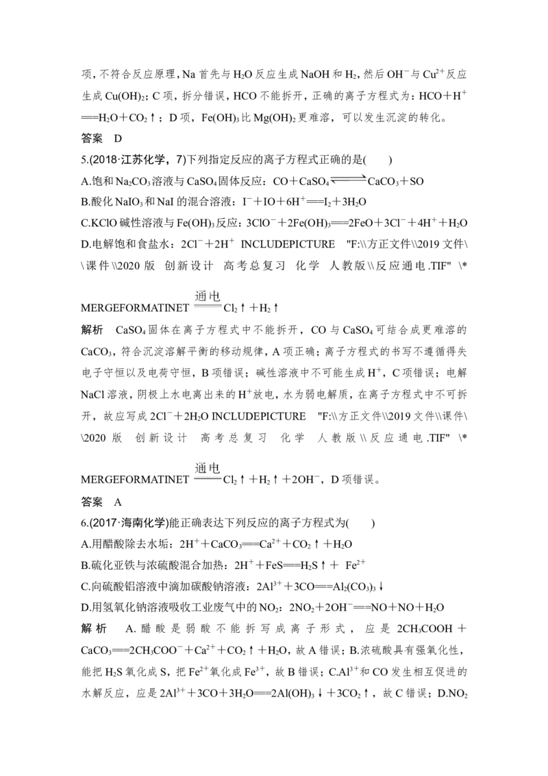 第二章第2讲_05高考化学_新高考复习资料_2022年新高考资料_2022年一轮复习各版本_1.高考化学2022年一轮复习通用版_2022年高考化学一轮复习讲义（全国版）_配套习题库