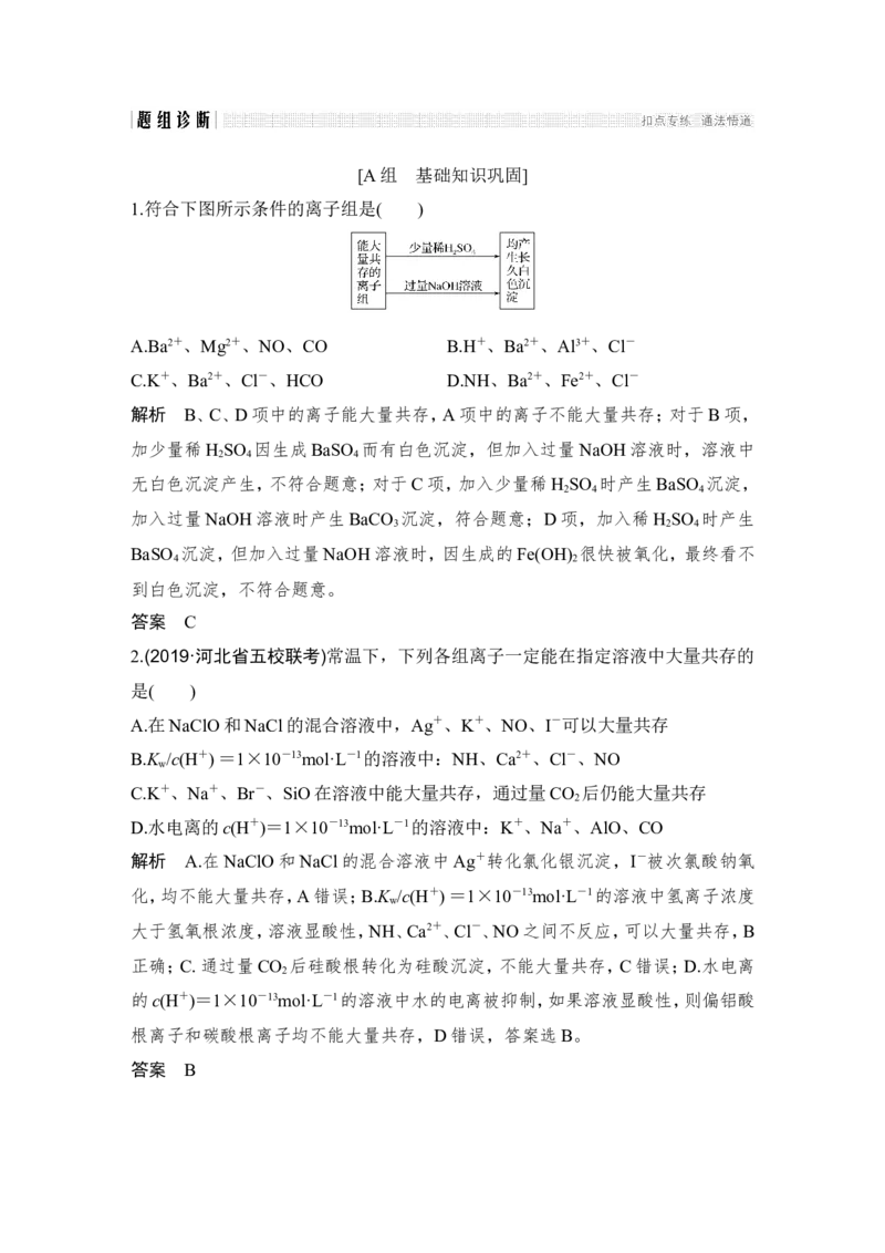 第二章第2讲_05高考化学_新高考复习资料_2022年新高考资料_2022年一轮复习各版本_1.高考化学2022年一轮复习通用版_2022年高考化学一轮复习讲义（全国版）_配套习题库