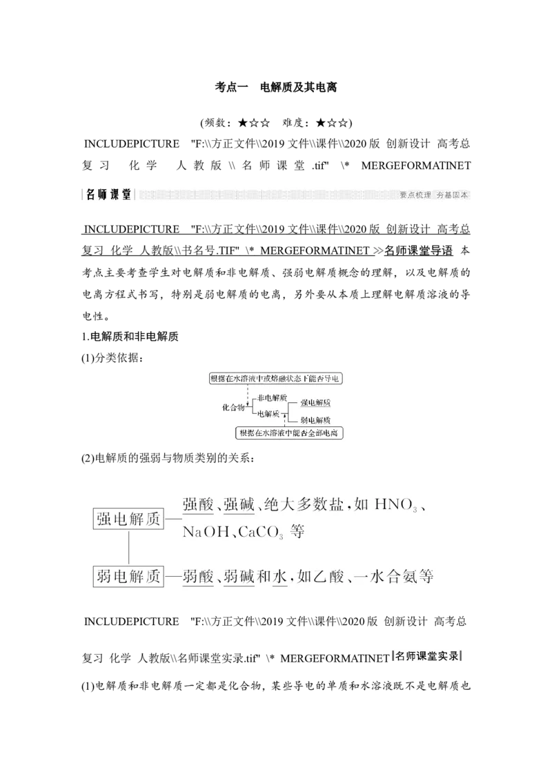 第二章第2讲_05高考化学_新高考复习资料_2022年新高考资料_2022年一轮复习各版本_1.高考化学2022年一轮复习通用版_2022年高考化学一轮复习讲义（全国版）_配套习题库