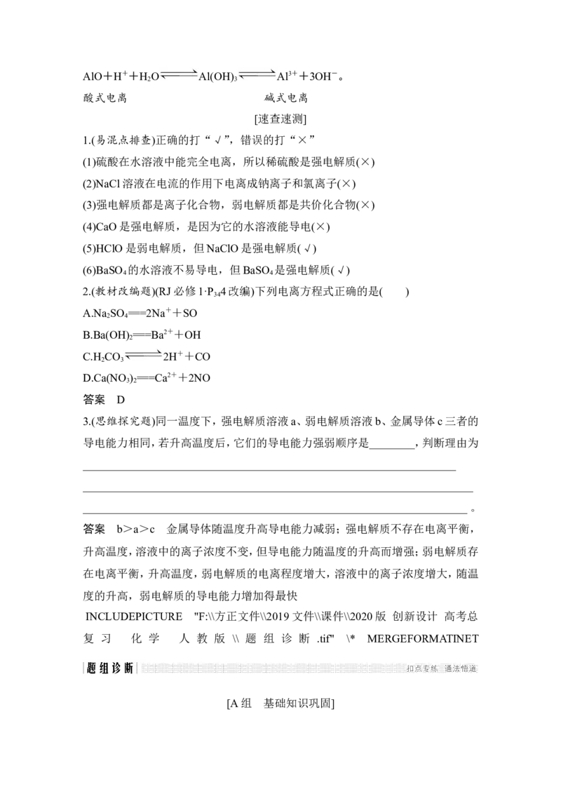 第二章第2讲_05高考化学_新高考复习资料_2022年新高考资料_2022年一轮复习各版本_1.高考化学2022年一轮复习通用版_2022年高考化学一轮复习讲义（全国版）_配套习题库