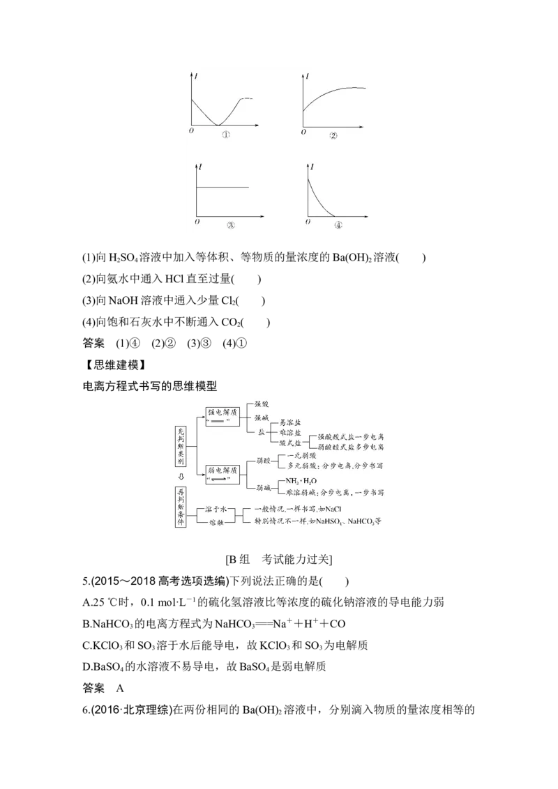 第二章第2讲_05高考化学_新高考复习资料_2022年新高考资料_2022年一轮复习各版本_1.高考化学2022年一轮复习通用版_2022年高考化学一轮复习讲义（全国版）_配套习题库