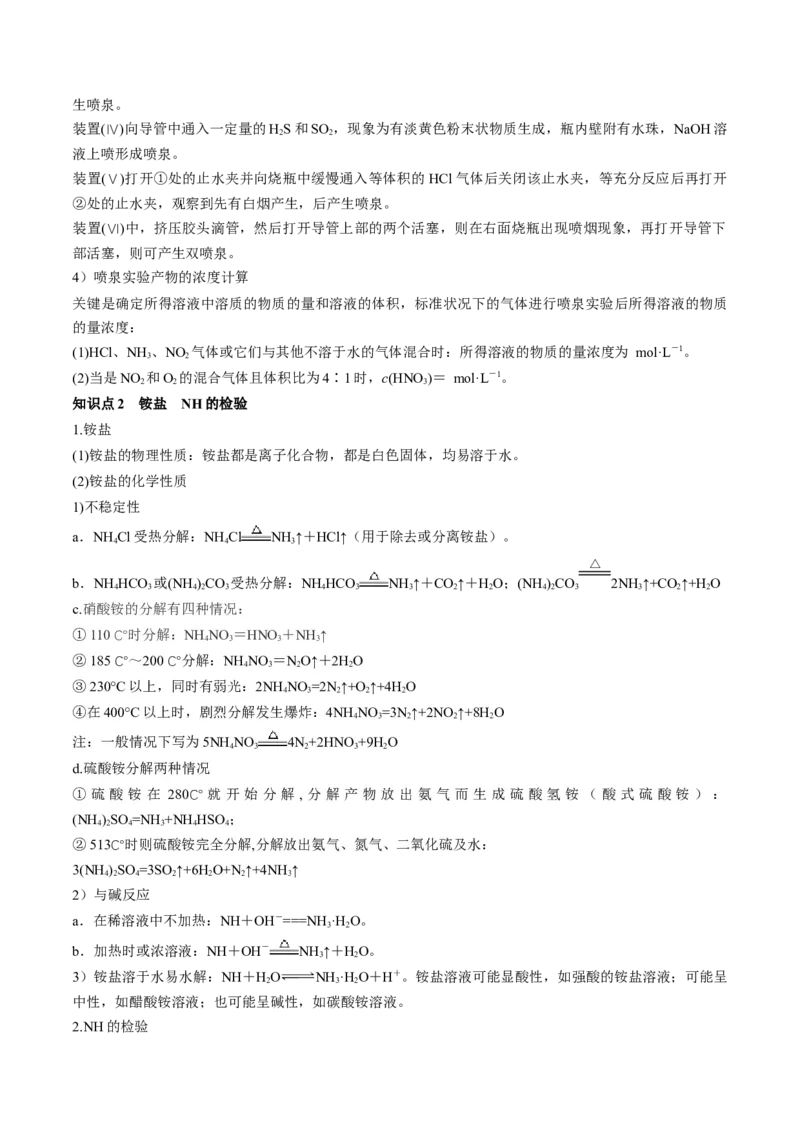 第14讲氮及其化合物（讲义）（解析版）_05高考化学_新高考复习资料_2024年新高考资料_一轮复习资料_完2024年高考化学一轮复习讲练测(课件+讲义+练习)（新高考）_讲义+练习