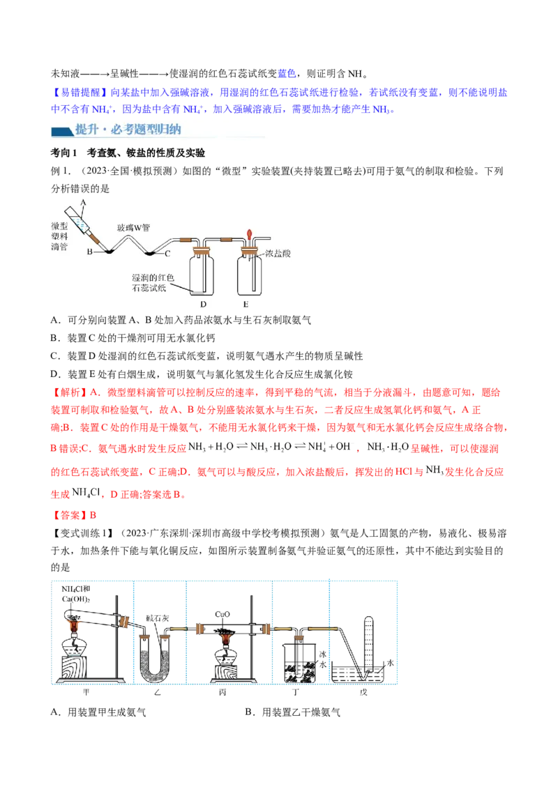 第14讲氮及其化合物（讲义）（解析版）_05高考化学_新高考复习资料_2024年新高考资料_一轮复习资料_完2024年高考化学一轮复习讲练测(课件+讲义+练习)（新高考）_讲义+练习