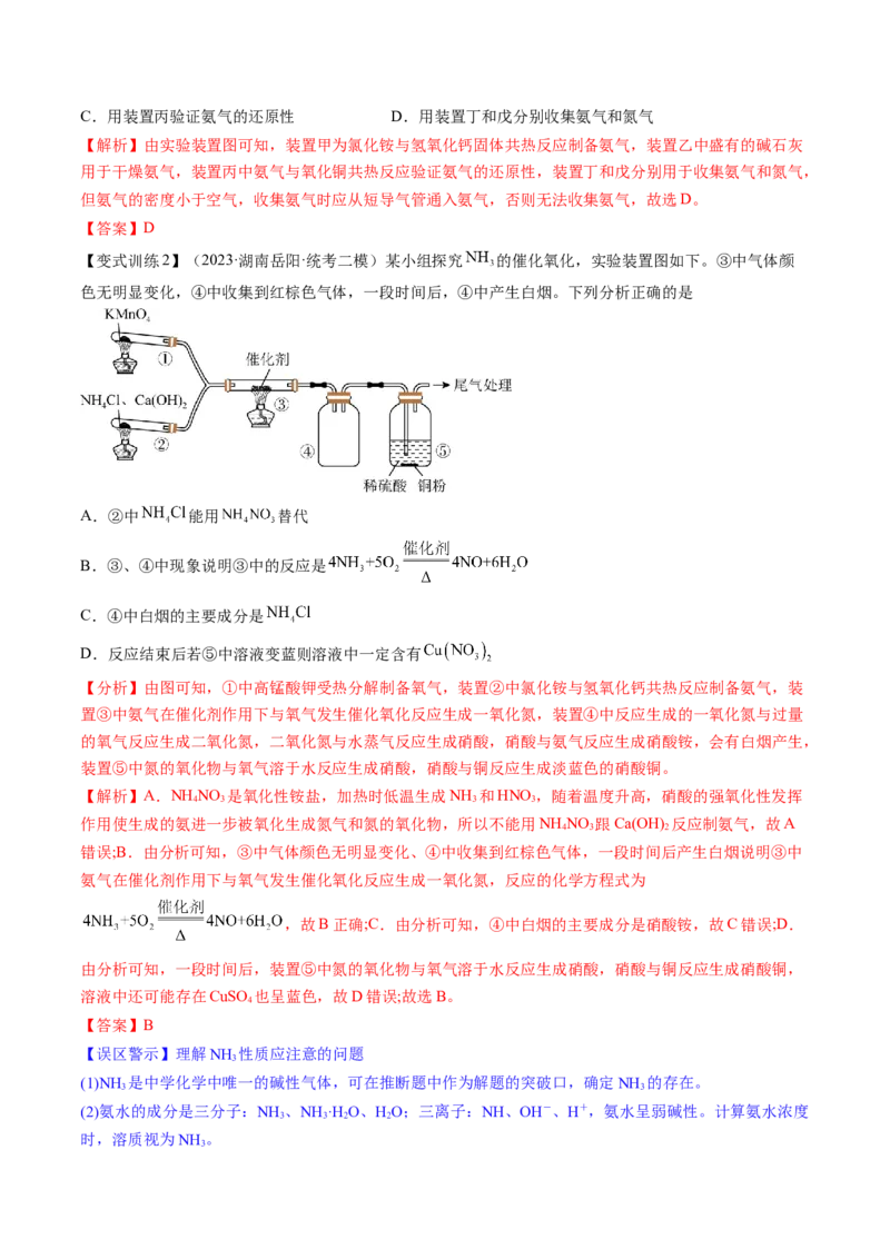 第14讲氮及其化合物（讲义）（解析版）_05高考化学_新高考复习资料_2024年新高考资料_一轮复习资料_完2024年高考化学一轮复习讲练测(课件+讲义+练习)（新高考）_讲义+练习