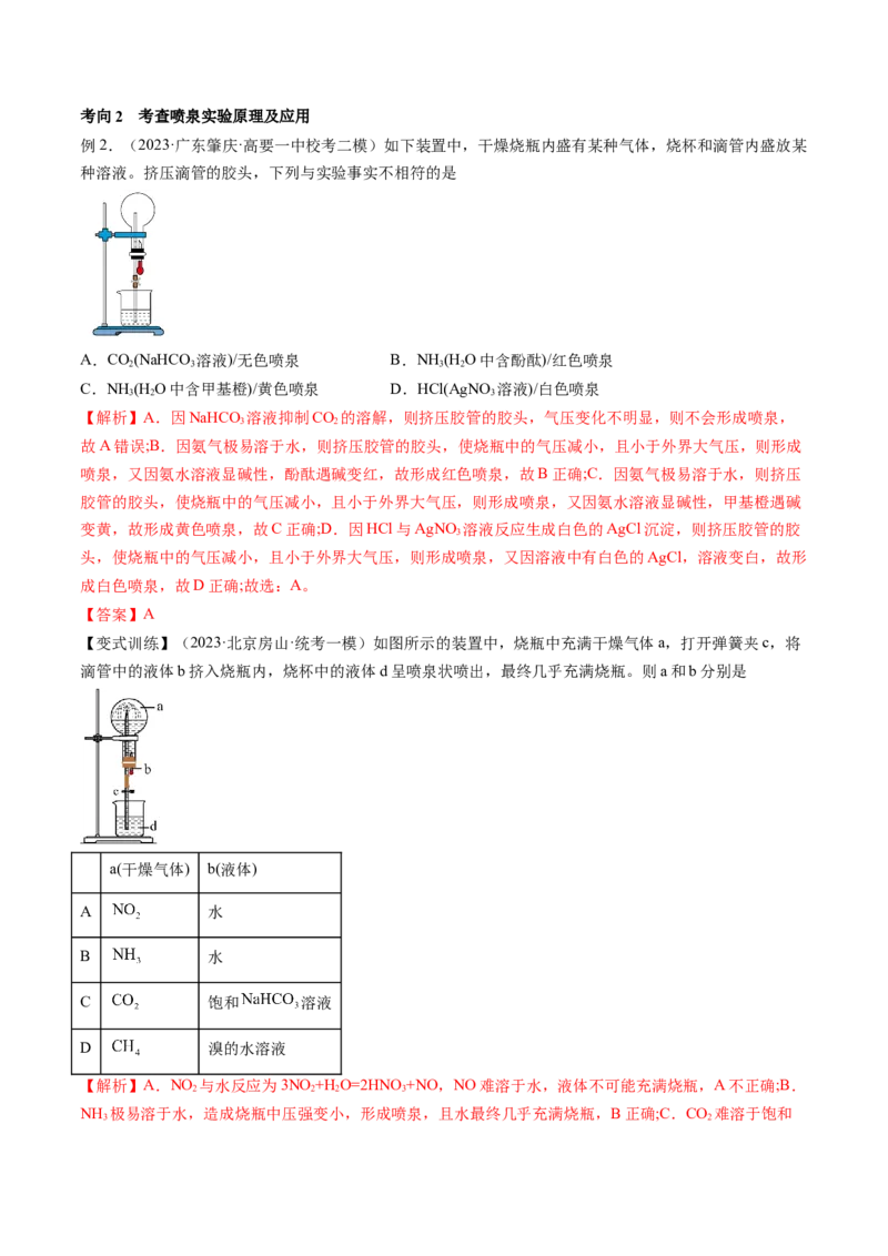第14讲氮及其化合物（讲义）（解析版）_05高考化学_新高考复习资料_2024年新高考资料_一轮复习资料_完2024年高考化学一轮复习讲练测(课件+讲义+练习)（新高考）_讲义+练习