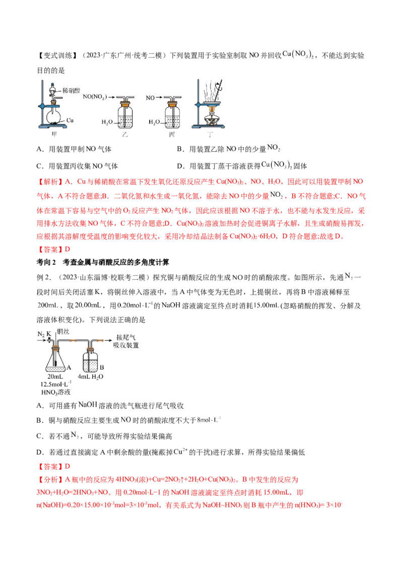 第14讲氮及其化合物（讲义）（解析版）_05高考化学_新高考复习资料_2024年新高考资料_一轮复习资料_完2024年高考化学一轮复习讲练测(课件+讲义+练习)（新高考）_讲义+练习