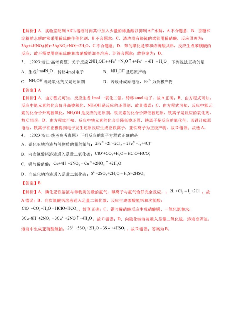 第14讲氮及其化合物（讲义）（解析版）_05高考化学_新高考复习资料_2024年新高考资料_一轮复习资料_完2024年高考化学一轮复习讲练测(课件+讲义+练习)（新高考）_讲义+练习