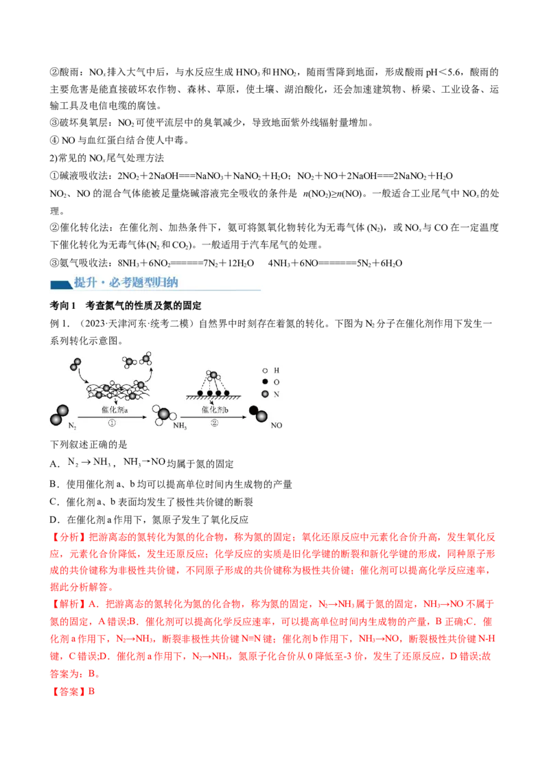 第14讲氮及其化合物（讲义）（解析版）_05高考化学_新高考复习资料_2024年新高考资料_一轮复习资料_完2024年高考化学一轮复习讲练测(课件+讲义+练习)（新高考）_讲义+练习