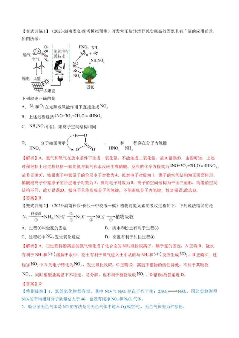 第14讲氮及其化合物（讲义）（解析版）_05高考化学_新高考复习资料_2024年新高考资料_一轮复习资料_完2024年高考化学一轮复习讲练测(课件+讲义+练习)（新高考）_讲义+练习