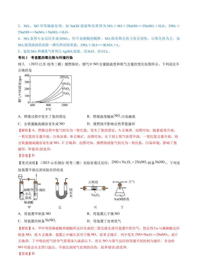 第14讲氮及其化合物（讲义）（解析版）_05高考化学_新高考复习资料_2024年新高考资料_一轮复习资料_完2024年高考化学一轮复习讲练测(课件+讲义+练习)（新高考）_讲义+练习
