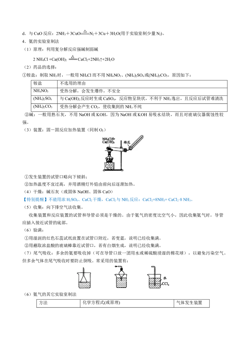 第14讲氮及其化合物（讲义）（解析版）_05高考化学_新高考复习资料_2024年新高考资料_一轮复习资料_完2024年高考化学一轮复习讲练测(课件+讲义+练习)（新高考）_讲义+练习