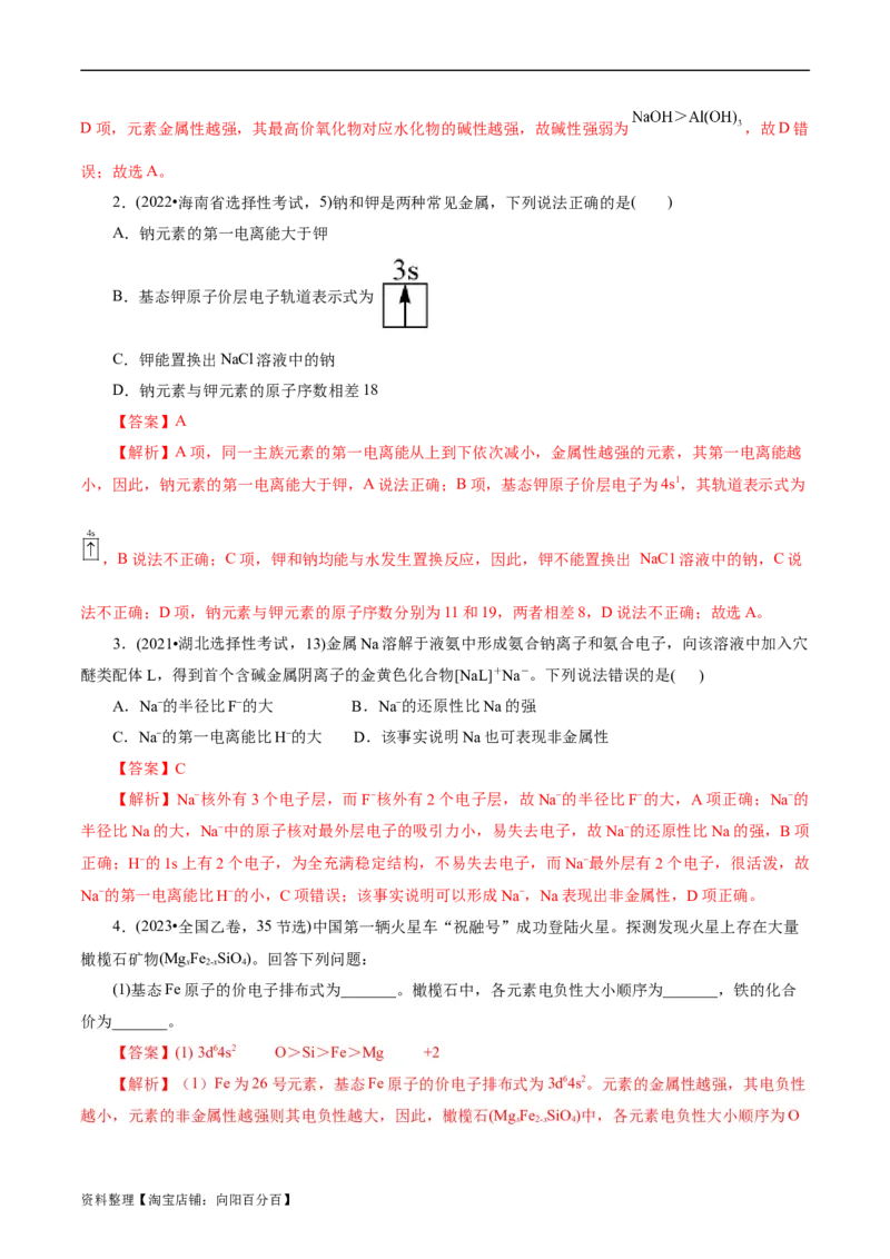 考点41原子结构与性质(核心考点精讲精练)_05高考化学_通用版（老高考）复习资料_2024年复习资料_完备战2024年高考化学一轮复习考点帮（全国通用）