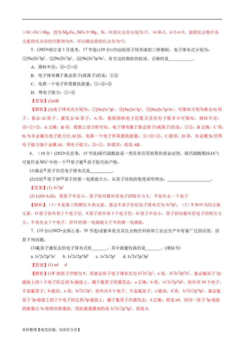考点41原子结构与性质(核心考点精讲精练)_05高考化学_通用版（老高考）复习资料_2024年复习资料_完备战2024年高考化学一轮复习考点帮（全国通用）