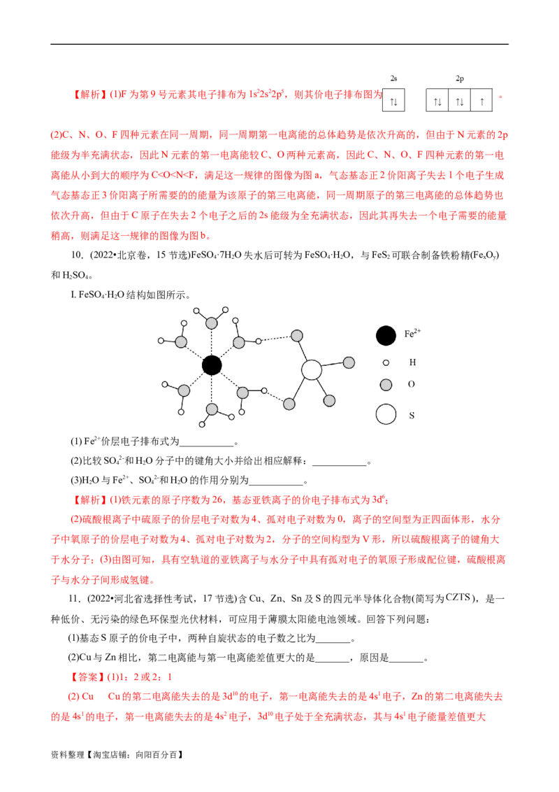 考点41原子结构与性质(核心考点精讲精练)_05高考化学_通用版（老高考）复习资料_2024年复习资料_完备战2024年高考化学一轮复习考点帮（全国通用）