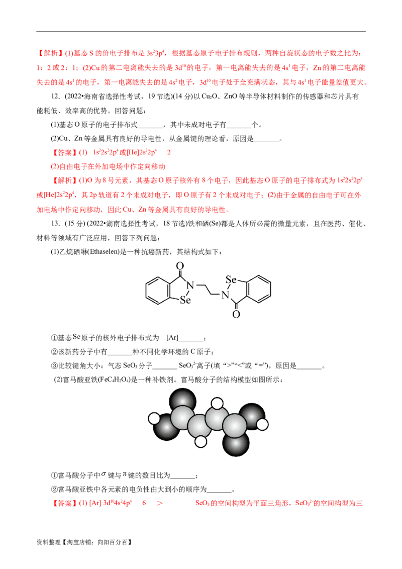 考点41原子结构与性质(核心考点精讲精练)_05高考化学_通用版（老高考）复习资料_2024年复习资料_完备战2024年高考化学一轮复习考点帮（全国通用）