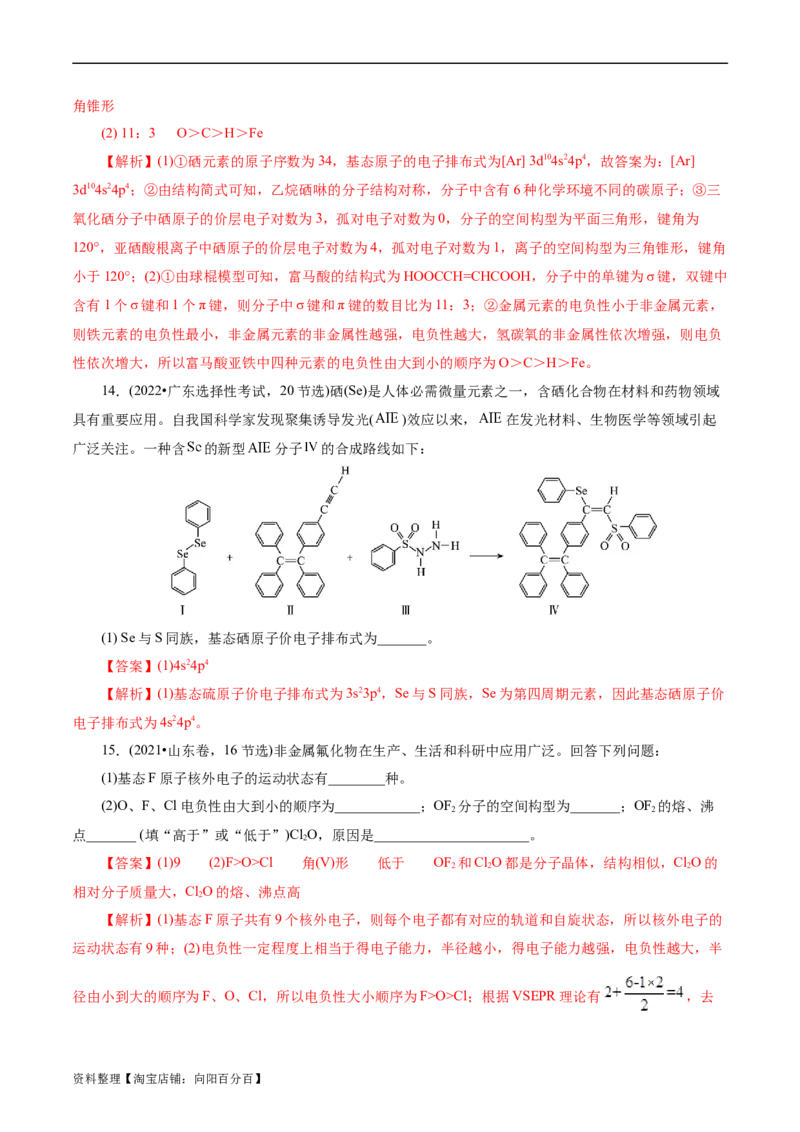 考点41原子结构与性质(核心考点精讲精练)_05高考化学_通用版（老高考）复习资料_2024年复习资料_完备战2024年高考化学一轮复习考点帮（全国通用）