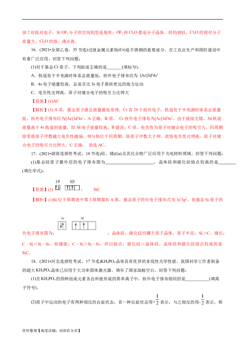 考点41原子结构与性质(核心考点精讲精练)_05高考化学_通用版（老高考）复习资料_2024年复习资料_完备战2024年高考化学一轮复习考点帮（全国通用）