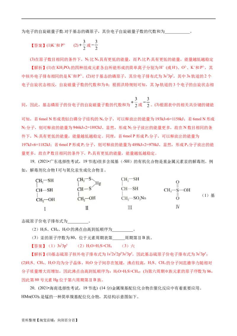 考点41原子结构与性质(核心考点精讲精练)_05高考化学_通用版（老高考）复习资料_2024年复习资料_完备战2024年高考化学一轮复习考点帮（全国通用）