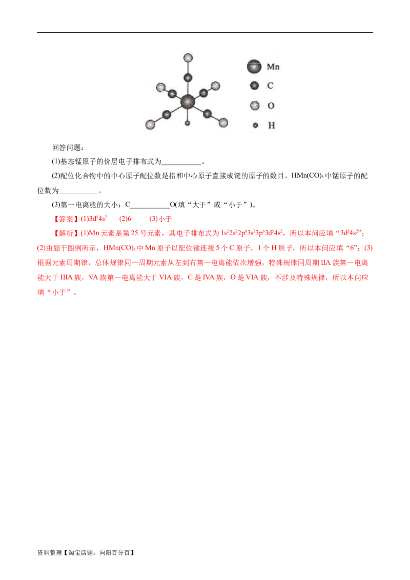 考点41原子结构与性质(核心考点精讲精练)_05高考化学_通用版（老高考）复习资料_2024年复习资料_完备战2024年高考化学一轮复习考点帮（全国通用）
