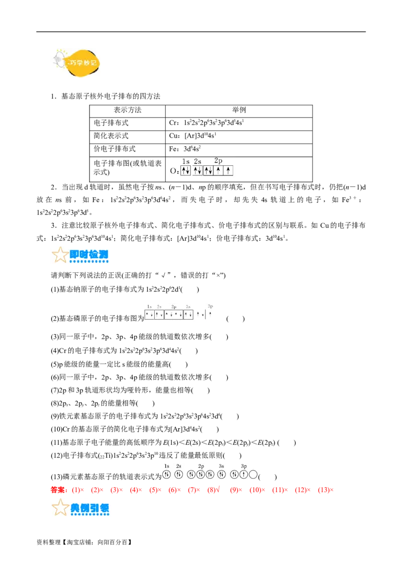 考点41原子结构与性质(核心考点精讲精练)_05高考化学_通用版（老高考）复习资料_2024年复习资料_完备战2024年高考化学一轮复习考点帮（全国通用）
