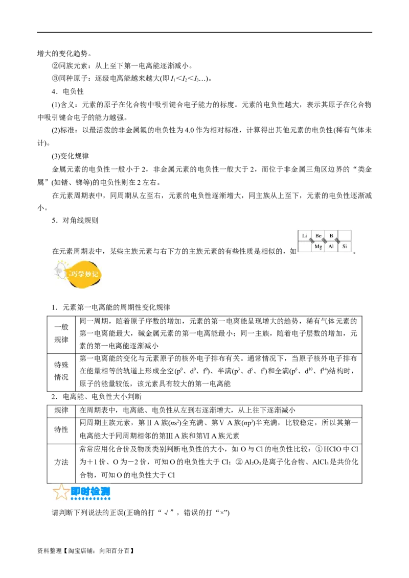 考点41原子结构与性质(核心考点精讲精练)_05高考化学_通用版（老高考）复习资料_2024年复习资料_完备战2024年高考化学一轮复习考点帮（全国通用）