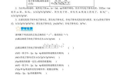 考点41原子结构与性质(核心考点精讲精练)_05高考化学_通用版（老高考）复习资料_2024年复习资料_完备战2024年高考化学一轮复习考点帮（全国通用）