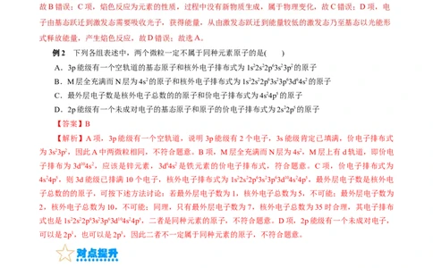 考点41原子结构与性质(核心考点精讲精练)_05高考化学_通用版（老高考）复习资料_2024年复习资料_完备战2024年高考化学一轮复习考点帮（全国通用）