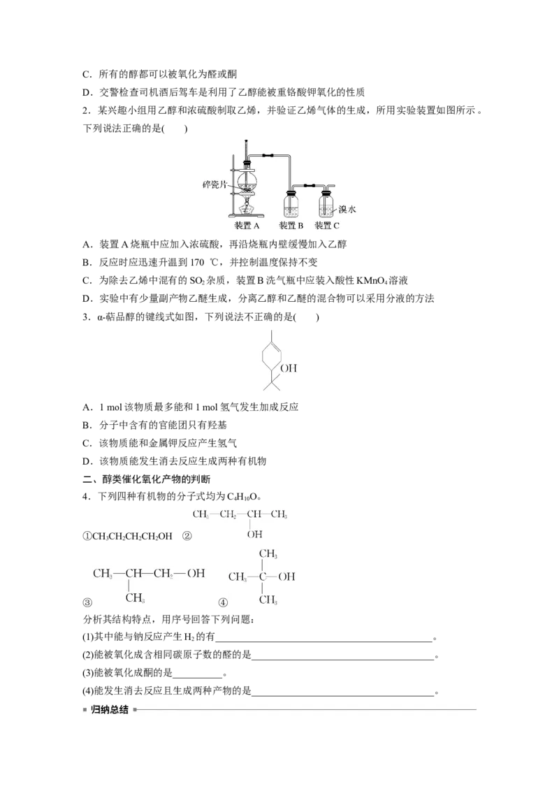 第10章第63讲　卤代烃　醇　酚_05高考化学_2024年新高考资料_1.2024一轮复习_2024年高考化学一轮复习讲义（新人教新高考版）_学生版在此文件夹_大一轮复习讲义