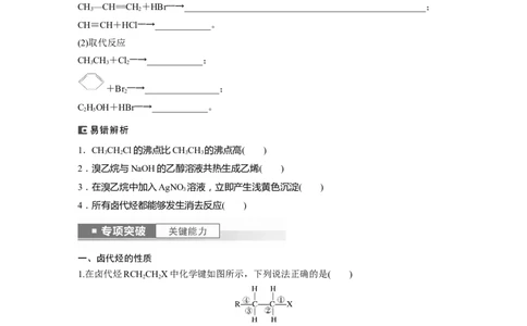 第10章第63讲　卤代烃　醇　酚_05高考化学_2024年新高考资料_1.2024一轮复习_2024年高考化学一轮复习讲义（新人教新高考版）_学生版在此文件夹_大一轮复习讲义