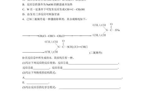 第10章第63讲　卤代烃　醇　酚_05高考化学_2024年新高考资料_1.2024一轮复习_2024年高考化学一轮复习讲义（新人教新高考版）_学生版在此文件夹_大一轮复习讲义