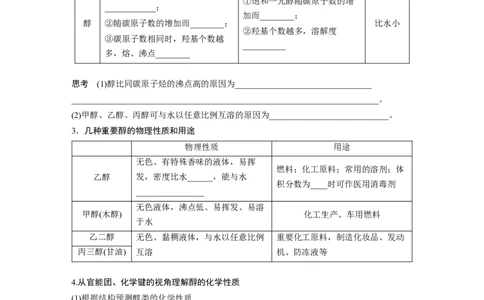 第10章第63讲　卤代烃　醇　酚_05高考化学_2024年新高考资料_1.2024一轮复习_2024年高考化学一轮复习讲义（新人教新高考版）_学生版在此文件夹_大一轮复习讲义