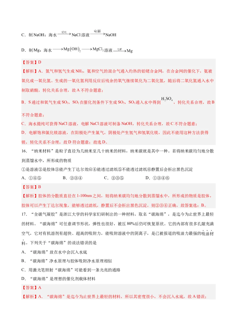 第01讲物质的分类及转化（练）-2024年高考化学大一轮复习精讲精练+专题讲座（解析版）_05高考化学_2024年新高考资料_1.2024一轮复习_2024年高考化学大一轮复习精讲精练+专题讲座