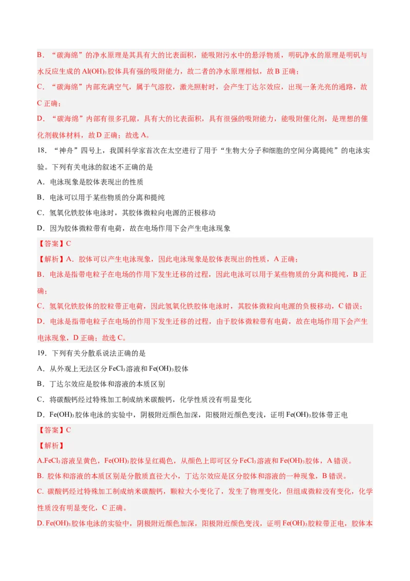 第01讲物质的分类及转化（练）-2024年高考化学大一轮复习精讲精练+专题讲座（解析版）_05高考化学_2024年新高考资料_1.2024一轮复习_2024年高考化学大一轮复习精讲精练+专题讲座