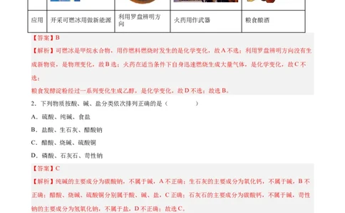 第01讲物质的分类及转化（练）-2024年高考化学大一轮复习精讲精练+专题讲座（解析版）_05高考化学_2024年新高考资料_1.2024一轮复习_2024年高考化学大一轮复习精讲精练+专题讲座