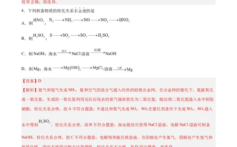 第01讲物质的分类及转化（练）-2024年高考化学大一轮复习精讲精练+专题讲座（解析版）_05高考化学_2024年新高考资料_1.2024一轮复习_2024年高考化学大一轮复习精讲精练+专题讲座