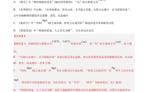 第01讲物质的分类及转化（练）-2024年高考化学大一轮复习精讲精练+专题讲座（解析版）_05高考化学_2024年新高考资料_1.2024一轮复习_2024年高考化学大一轮复习精讲精练+专题讲座