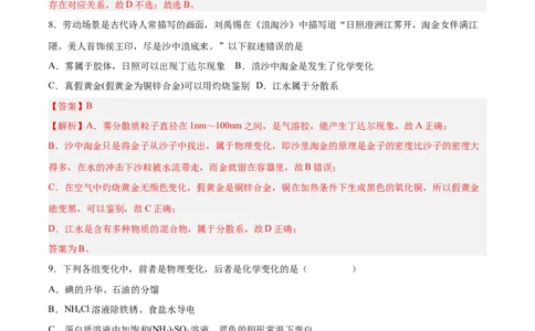第01讲物质的分类及转化（练）-2024年高考化学大一轮复习精讲精练+专题讲座（解析版）_05高考化学_2024年新高考资料_1.2024一轮复习_2024年高考化学大一轮复习精讲精练+专题讲座
